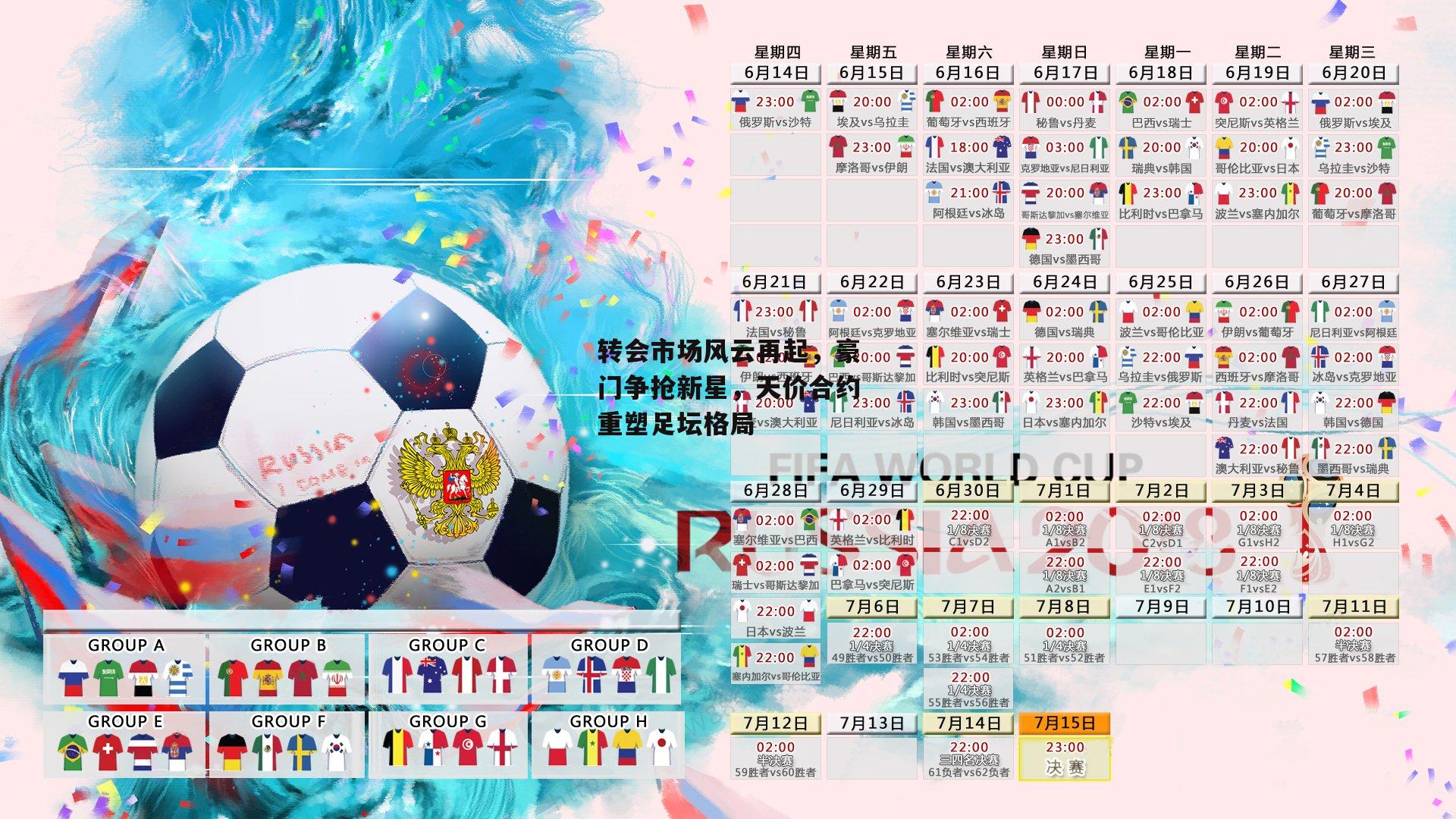 【28圈相信品牌的力量】转会市场风云再起,豪门争抢新星,天价合约重塑足坛格局