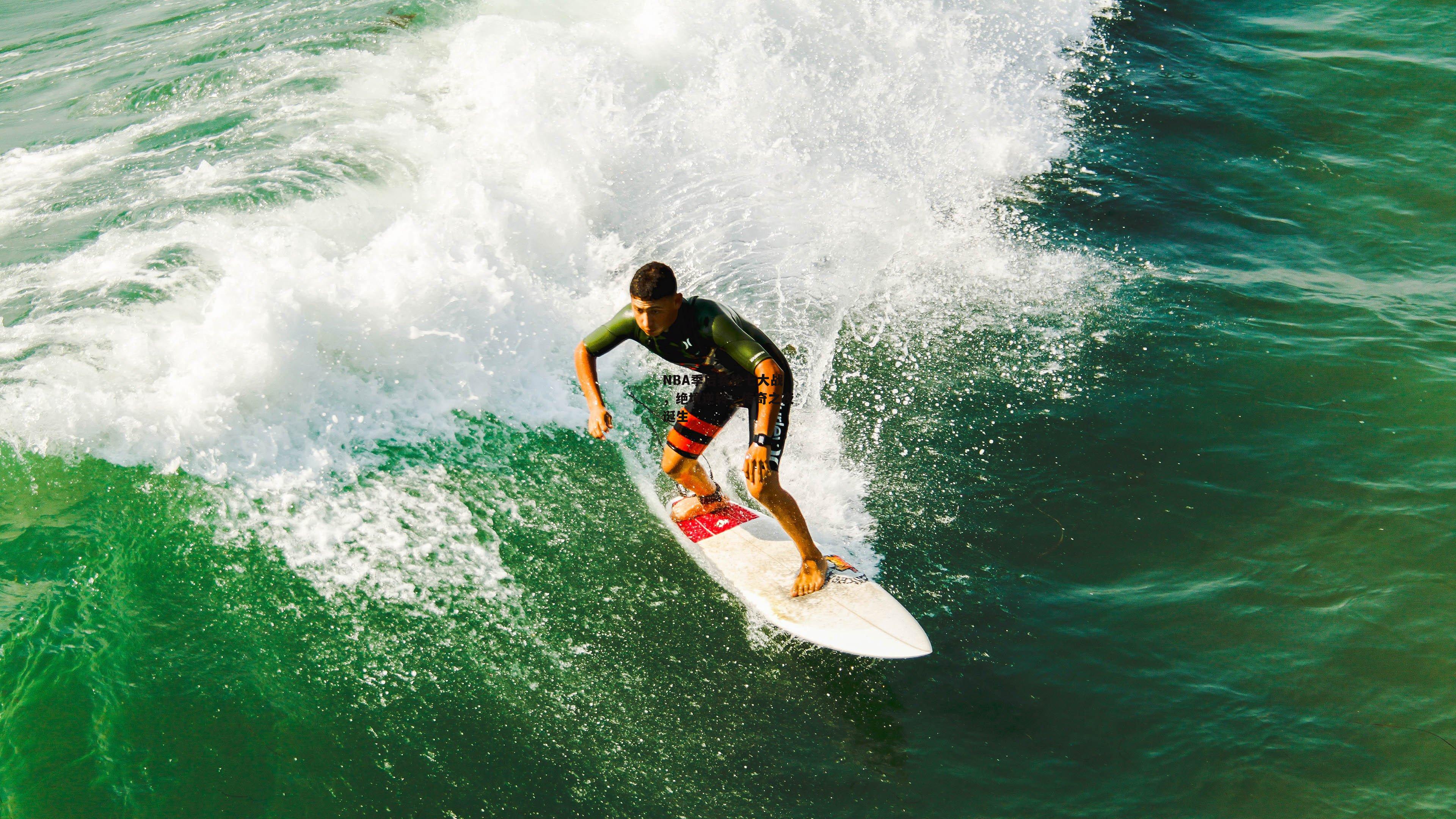 NBA季后赛抢七大战，绝境逆转，传奇之夜诞生